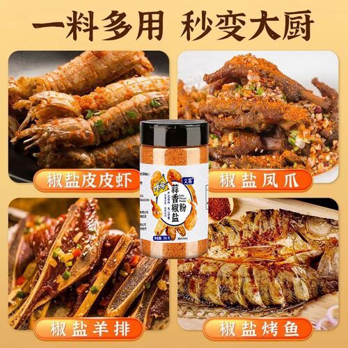 Garlic Flavoring Pepper Salt Powder Pepper Salt Crab Shells and Pork Ribs Seasoning Garlic Aroma Strong Home and Commercial Barbecue Seasoning Wholesale Bottled