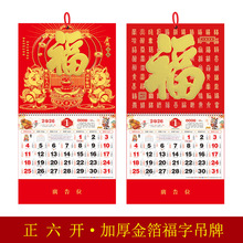 2026年挂历马年正六开加厚金箔福牌烫金logo定制厂家直销现货专版