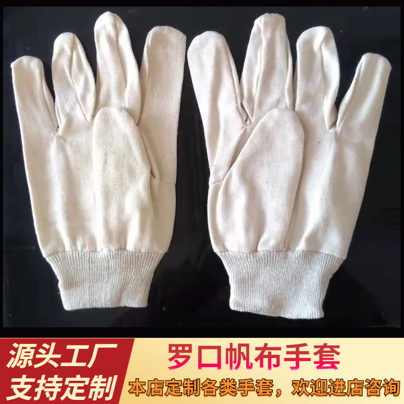 透气均码防割伤帆布劳保用品手套批发加厚耐磨防滑手套批发