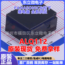 ȫ���ֻ�ԭװ���¼̵���ALQ112 105 124һ��ת��10A���12v 24v
