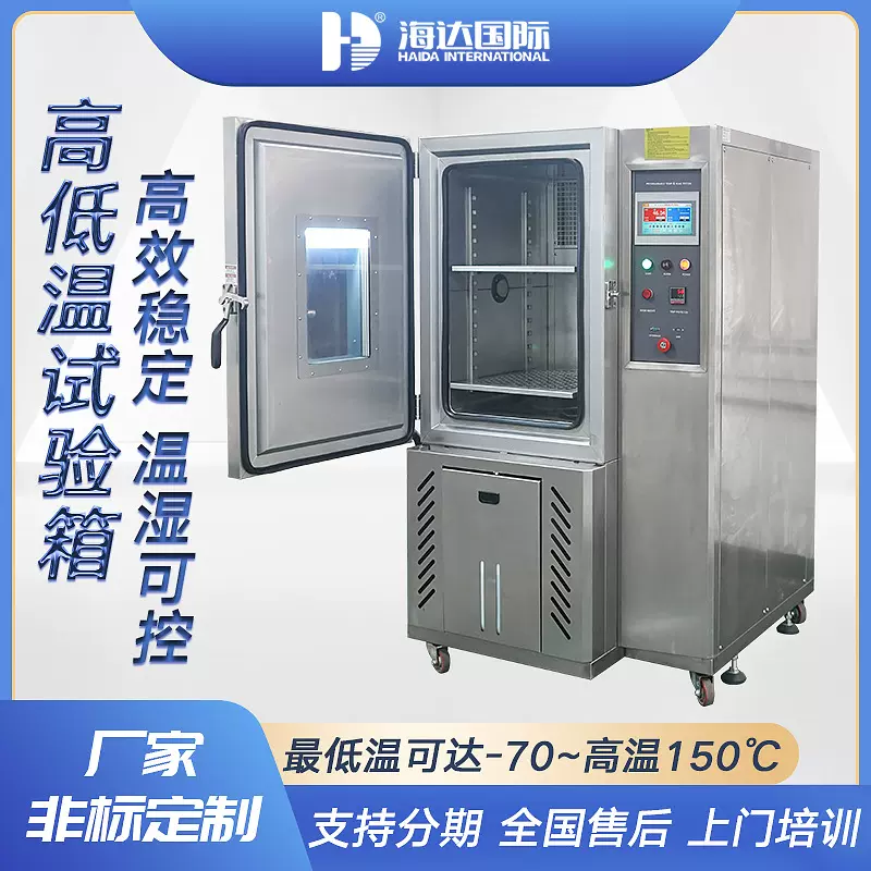 工业恒温恒湿箱设备 福建恒温恒湿试验箱 直销数显可程式恒温箱