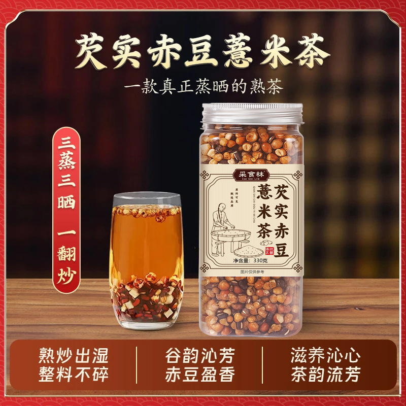Red Bean and Coix Seed Tea, Roasted Coix Seed Tea Drink, Five-Fingered Peach and Poria Tea, Health-Preserving Tea Bags, Source Factory