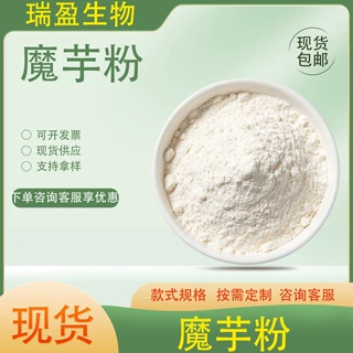 魔芋粉 水溶性粉末饱腹代餐 实力供货魔芋代餐粉原料现货发