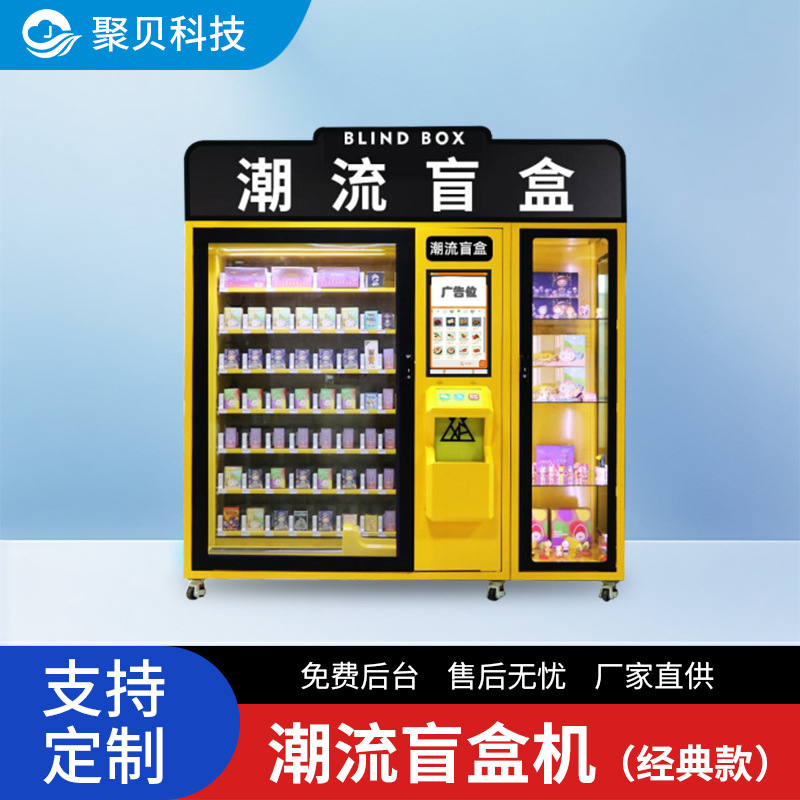 智能升降盲盒礼品自动售货机抽盒机自助贩卖机手办公仔派样机商用