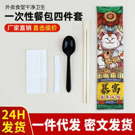 批发质量好的一次性筷子带勺子外卖餐具四件套独立包装四合一餐包