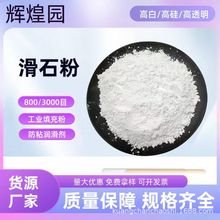 滑石粉厂家直供高白度滑石粉橡胶油漆陶瓷造纸化妆品工业级滑石粉
