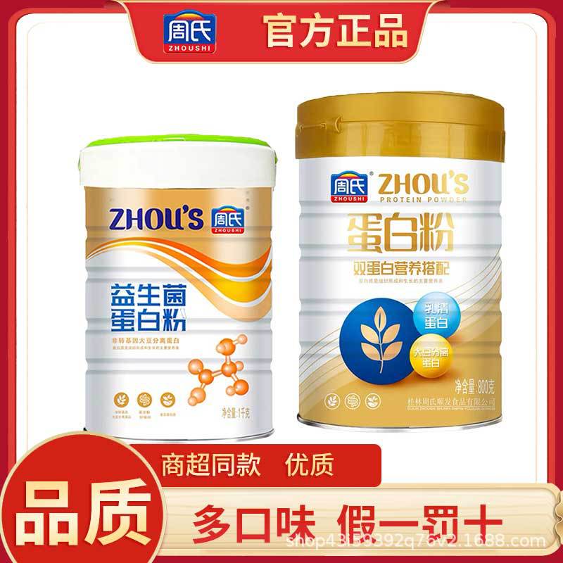Zhou's Probiotics Protein powder protein powder whey nutrition powder plant protein men and women adult nutrition instant drink powder Zhou's Probiotics Protein powder protein powder whey nutrition powder plant protein men and women adult nutrition instant drink powder