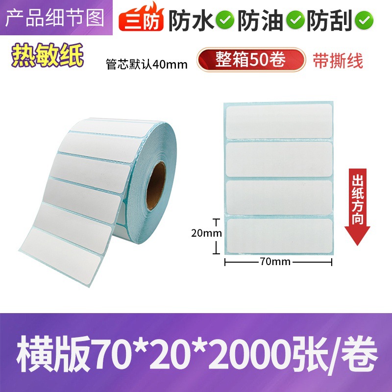 Papel de etiquetas térmicas adhesivas para impresión de códigos de barras 100×150