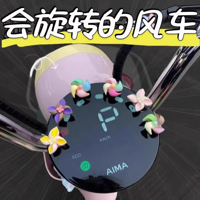 전기차 미니 풍차 장식, 오토바이 자전거 차량용 액세서리, 귀여운 소품