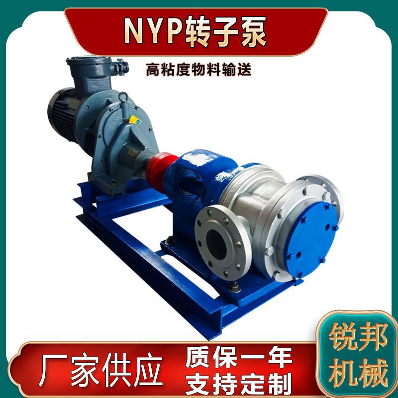 转子泵NYP3高粘度 内啮合齿轮不锈钢泵白乳胶树脂润滑油输送机油