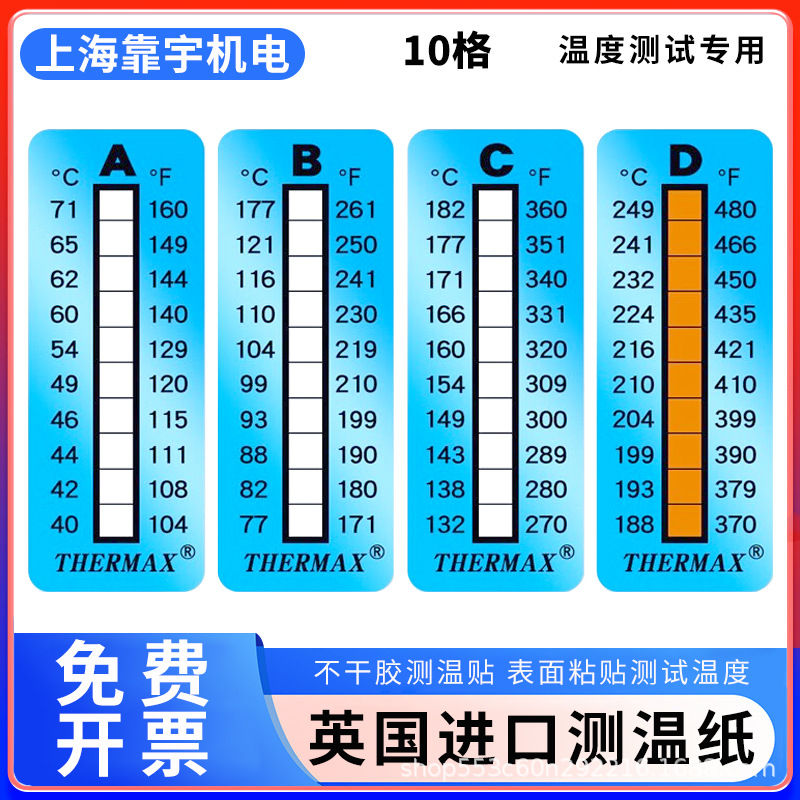 代理英国原装THERMAX测温纸10格ABCD40-88度54-110度温度贴片标签