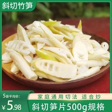 免切免泡新鲜小竹笋片丝斜切片农家特产江西清水竹笋手切刀切鲜嫩