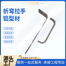 弯拉手非标cnc加工 铝型材喷漆激光切割拉丝板零件折弯铝折加工