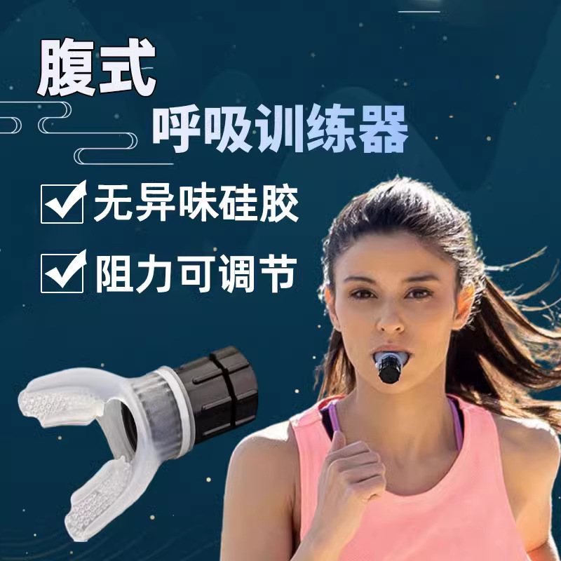 Cross-border Portable Breathing Trainer Vital Capacity Exercise Running Swimming Strong Lung Aerobic Muscle Adjustable Resistance