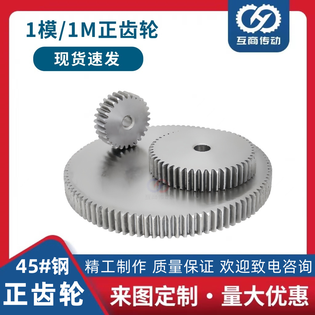 正齿轮直齿轮 模数1 齿数:175齿 双面平45号钢