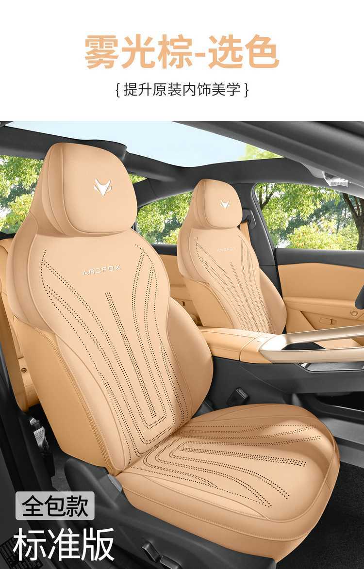 Arcfox Alpha T5 Special Car Seat Cover Suede Half-Cover Cushion Cover Four-Season Seat Cushion