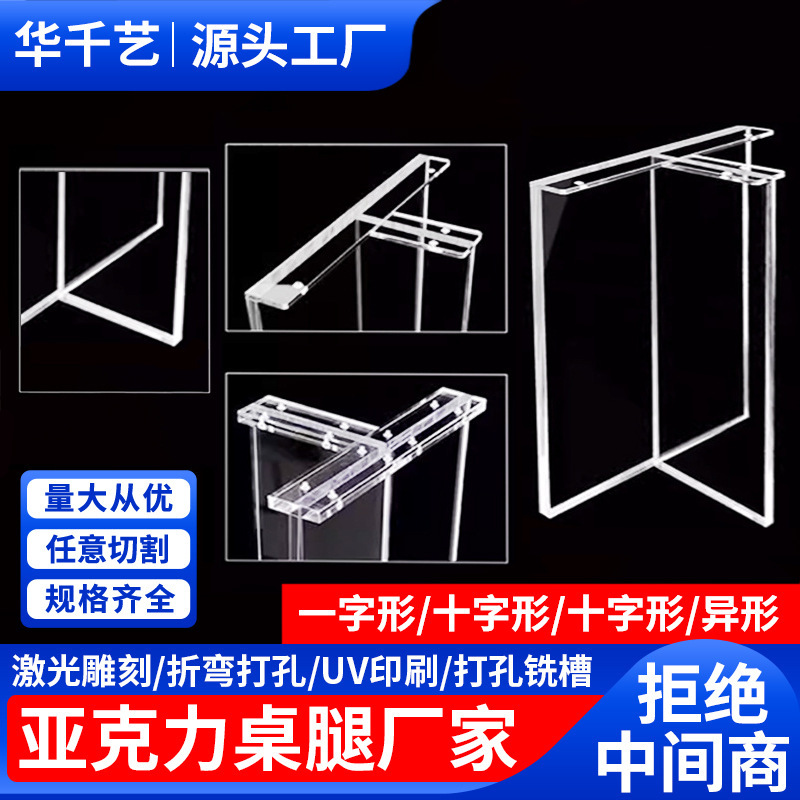 亚克力桌台 亚克力桌腿桌脚 亚克力切割亚克力条纹板桌腿厂家直销
