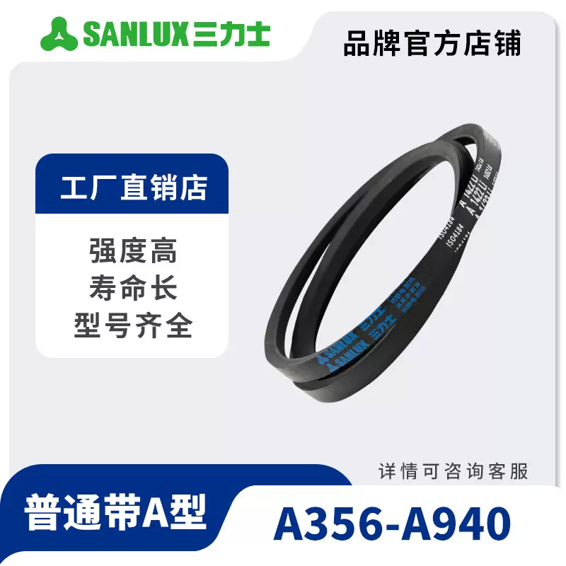 三力士普通带A356Li-940Li三角带橡胶传动带低伸长耐磨工业皮带