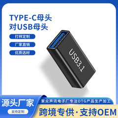 アンドロイド携帯電話タブレットアダプタの耐曲げType-Cメス対USB3.1メスデータ延長変換器を適用します