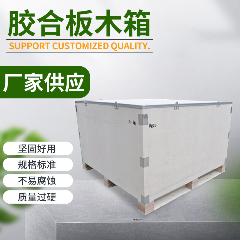 厂家供应免熏蒸胶合板木箱子 多功能抗压木箱子 牢固物品木包装