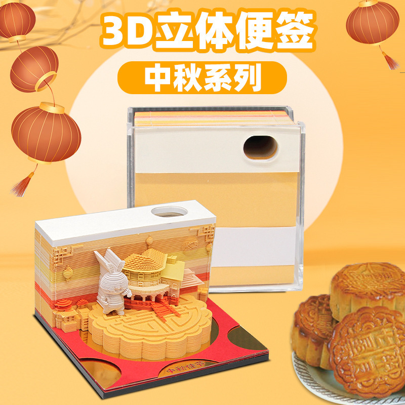 メーカーがカスタマイズした中秋節クリエイティブギフトギフト3D立体メモパッドポストイットノートクリエイティブ紙彫刻デスクトップ装飾品|undefined
