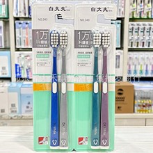 【2支】正品白大夫343超软超细万毛牙刷成人护牙龈男女通用家庭装