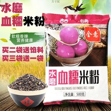 水磨血糯米粉纯紫米粉黑年糕米糕青团彩色元宵汤圆粉500g厂批发