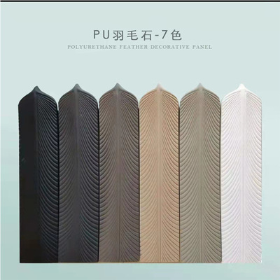 PU Feather Decking Feather Large board series Man-made light cement Feather piece Background wall