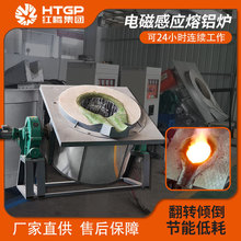 电磁感应倾倒熔炼炉100KG500kg熔铝设备中频金属熔化炉练铝感应炉