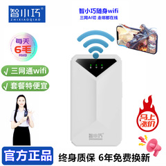 3000毫安大容量长待机三网通户外直播旅行移动wifi随身网无线路由