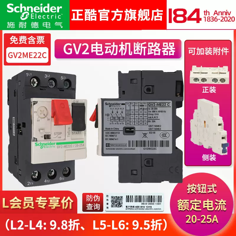 施耐德国产TeSys GV2电动机断路器 GV2ME22C 整定电流 20-25A