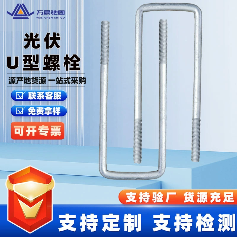 Прямые продажи с фабрики, оцинкованный фотоэлектрический квадратный U-образный зажим, оцинкованный U-образный болт для фотоэлектрической системы hot-dip, аксессуары для соединителей квадратной трубы