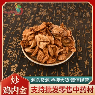 鸡内金  原料 生鸡内金  炒鸡内金  量大从优鸡内金保证质量
