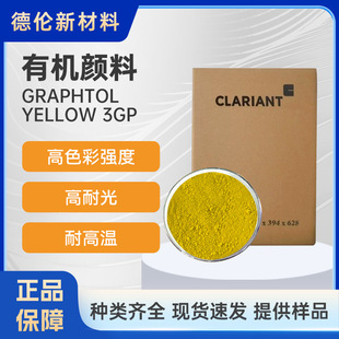 CLARIANT���R��Graphtol Yellow 3GP�Sɫ���͹������ЙC���ɫ��