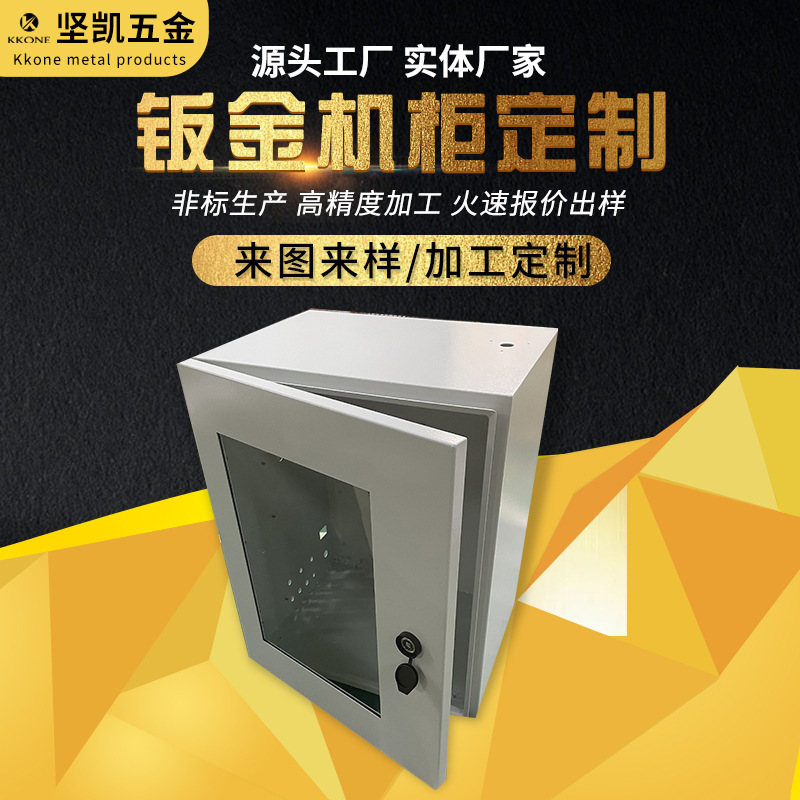 钣金加工机箱机柜精密钣金结构实验仪器钣金机箱机柜不锈钢机箱