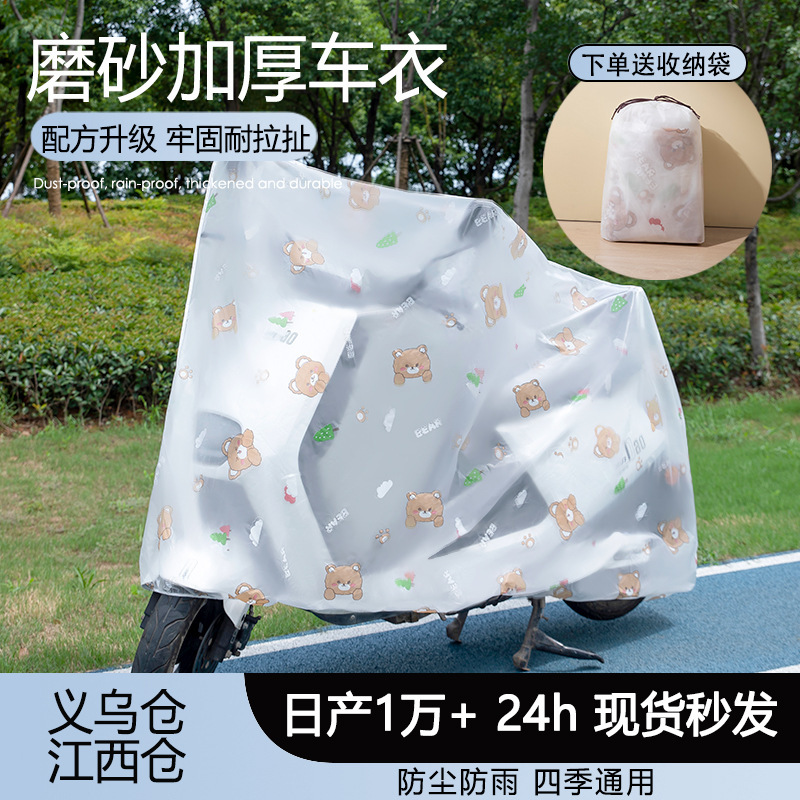 Battery Car Clothes Cover Electric Car Motorcycle Dustproof Rain Cover Frosted Car Cover Transparent Printed Snow Cover Cloth