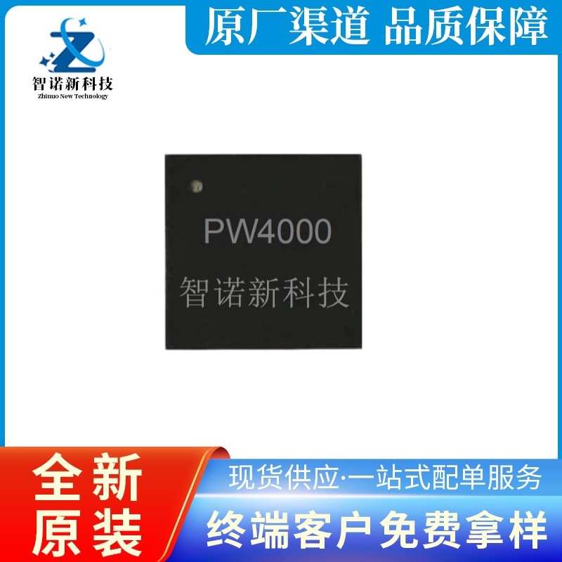 PW4000 QFN15 磷酸/三元电池，升降压的1-4节电池充电管理IC 原装
