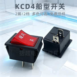 KCD4船型开关无灯两脚两档 透明红绿盖暖风机电源翘板船型开关