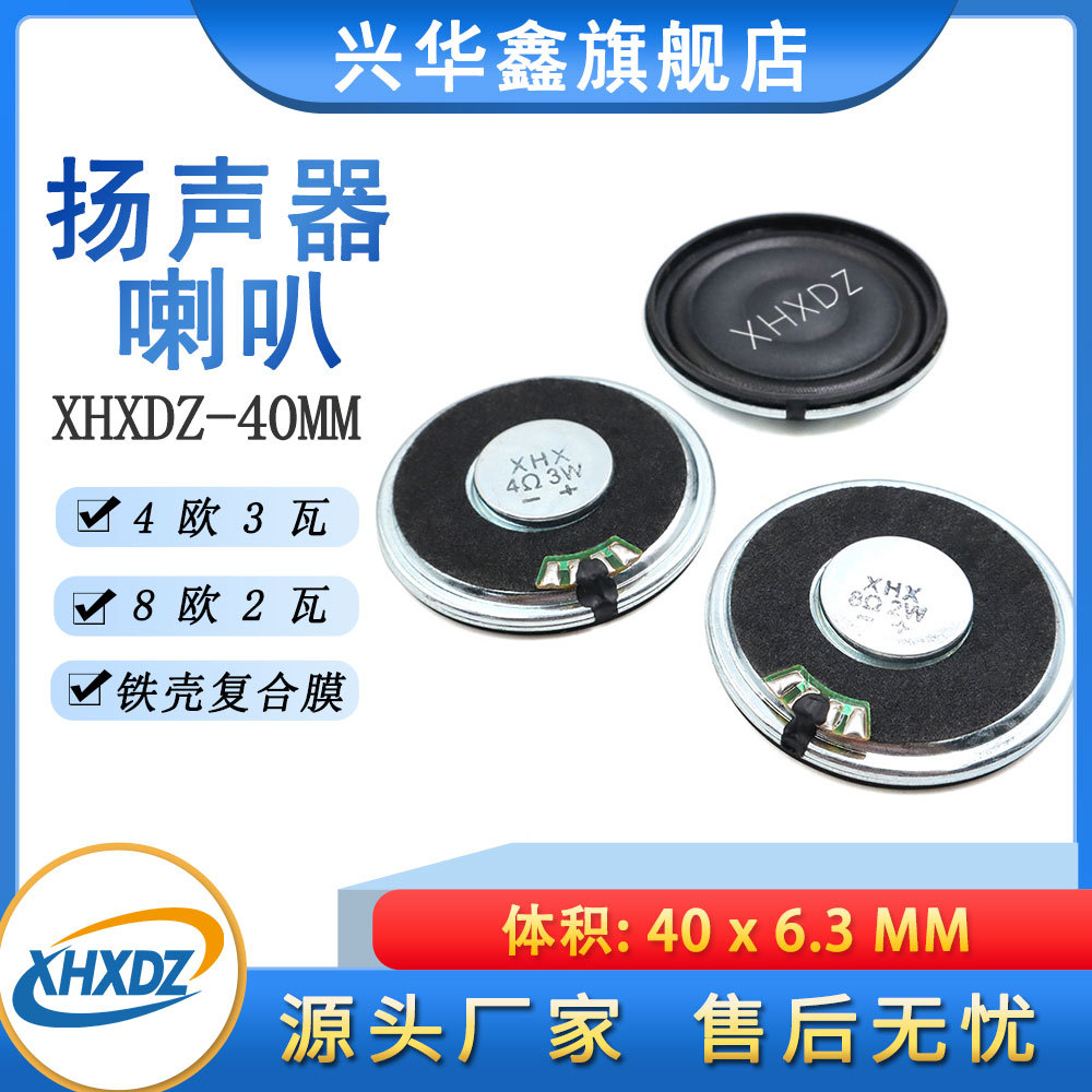 40MM复合膜喇叭4欧3瓦/8Ω2W超薄喇叭40*6MM安防语音播报扬声器