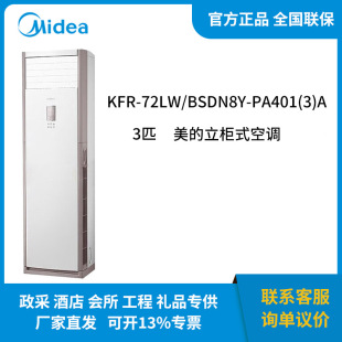 ���ģ�Midea�� KFR-72LW/BSDN8Y-PA401(3)A 3ƥ ��ʽ���{������Ч