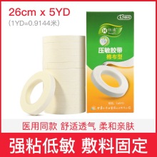 恒迪压敏胶带 医用棉布型透气低过敏无纺布易撕型胶布1x8ydx13卷