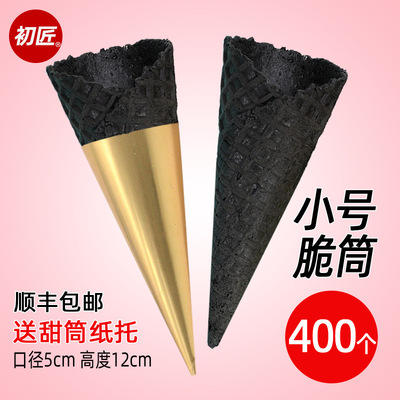 初匠小号花边竹炭黑冰淇淋脆皮蛋筒商用加厚热奶宝冰激凌华夫筒|ru