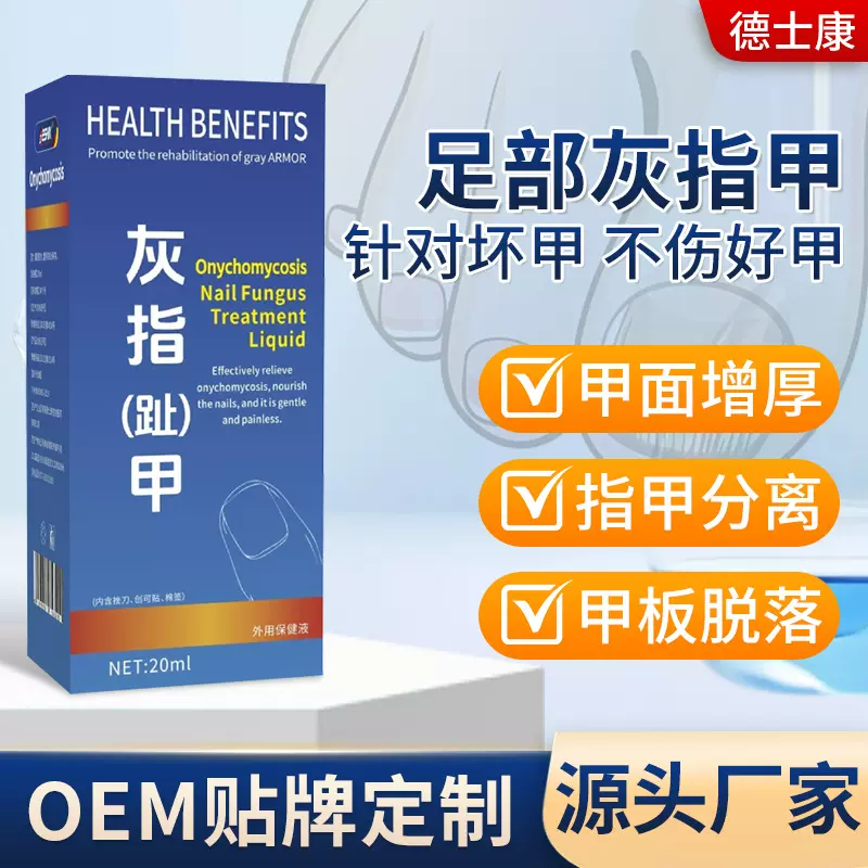 德士康趾甲外用保健液 20ml脱甲趾甲增厚足部护理抑菌液现货批发