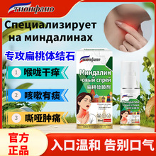 俄罗斯喉咙肿痛扁桃体发琰专用喷剂药治咽喉疼俄国嗓子肥大特