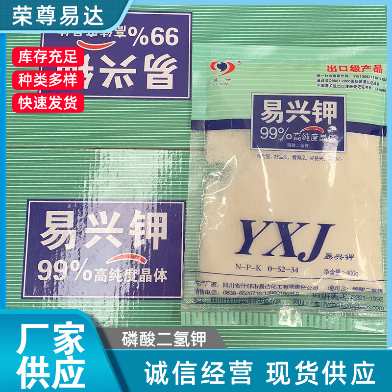 易兴钾磷酸二氢钾高纯度晶体含量99%盒装20KG批发