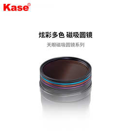 Kase卡色 天眼磁吸滤镜 49/52/58/67/77/82mm 95mm UV镜ND减光镜C