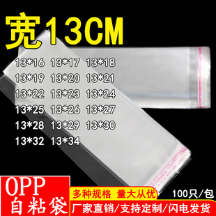 OPP����13CM�����z��ճ�����װ��b���������o��͸�����ϴ����L��