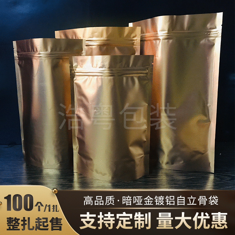 暗哑金镀铝自立骨袋批发 自封袋干果食品包装袋塑料袋茶叶袋