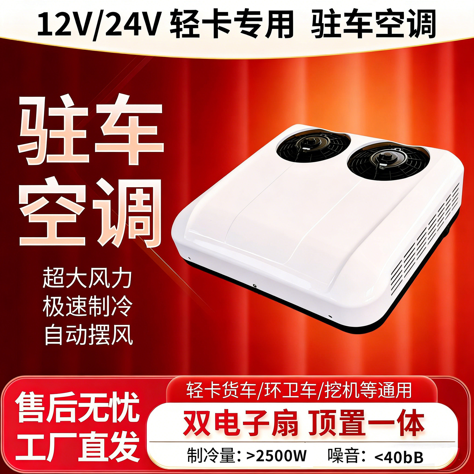 Parking Air Conditioner 12V24V for Trucks, Light Trucks, Rvs, Electric Three-Wheeled and Four-Wheeled Vehicles, Inverter Car-Mounted Rooftop Integrated Unit, Cooling and Heating