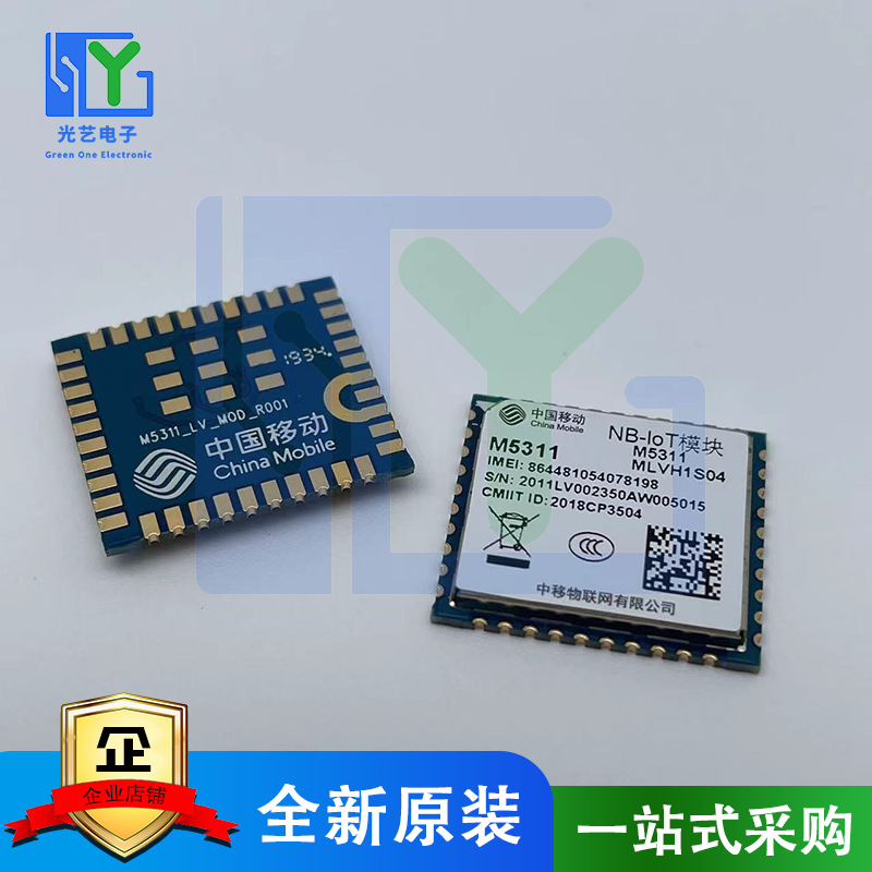 M5311-LV 中移物联 通信模块 M5311-LV 多频低电压 低功耗
